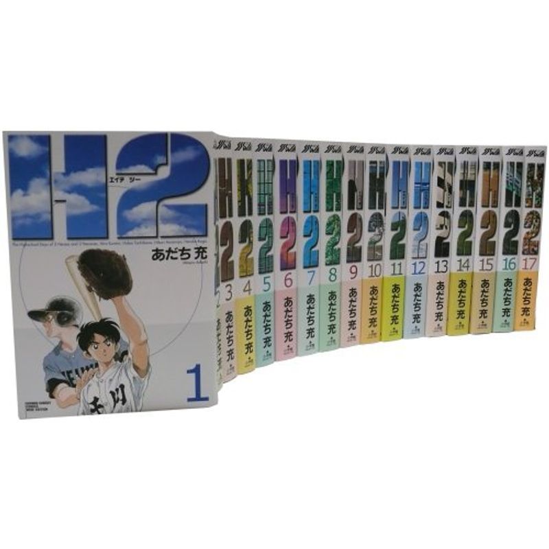 【セール】 H2(エイチ・ツー)全17巻 完結コミックセット(ワイド版)(少年サンデーコミックス) その他
