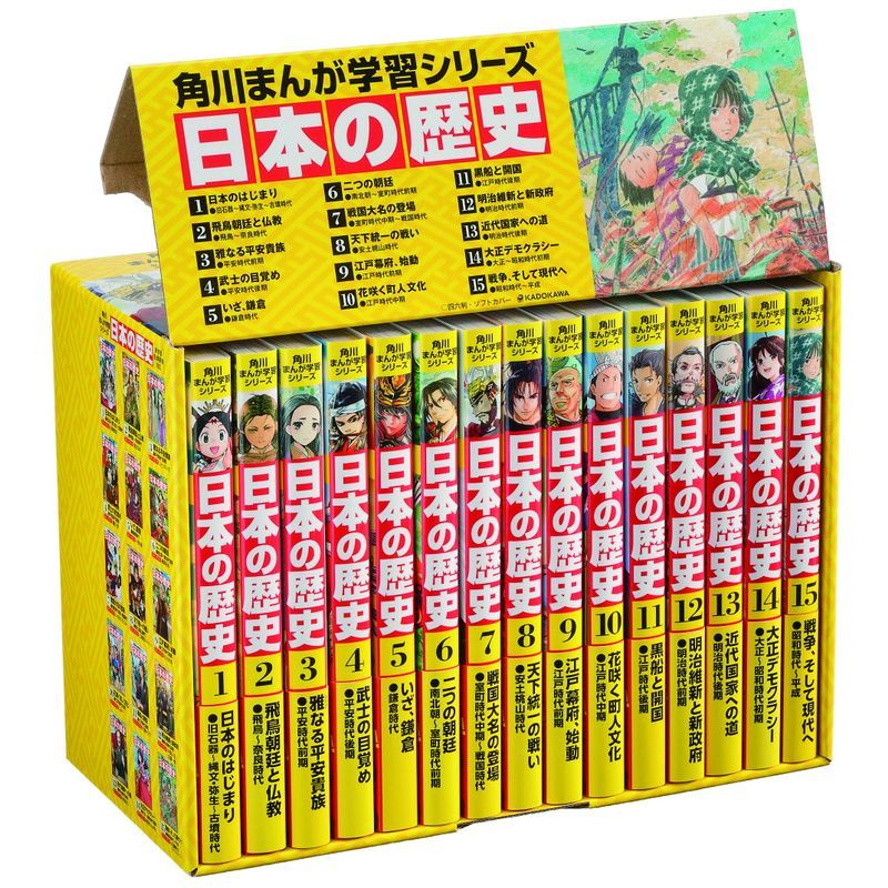 2024特集 角川まんが学習シリーズ 日本の歴史 全15巻定番セット その他