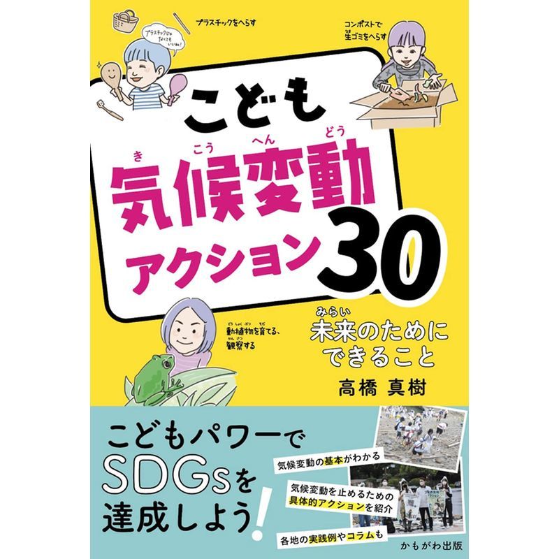 憧れ こども気候変動アクション30 絵本一般 - kerrylogistics.com.br