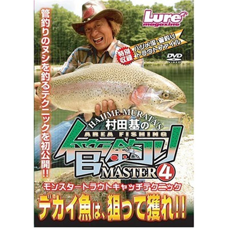 管釣りマスター4 DVD