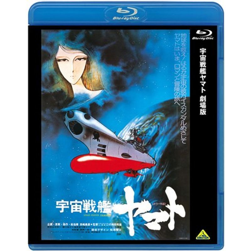 宇宙戦艦ヤマト 劇場版 Blu-ray_画像1