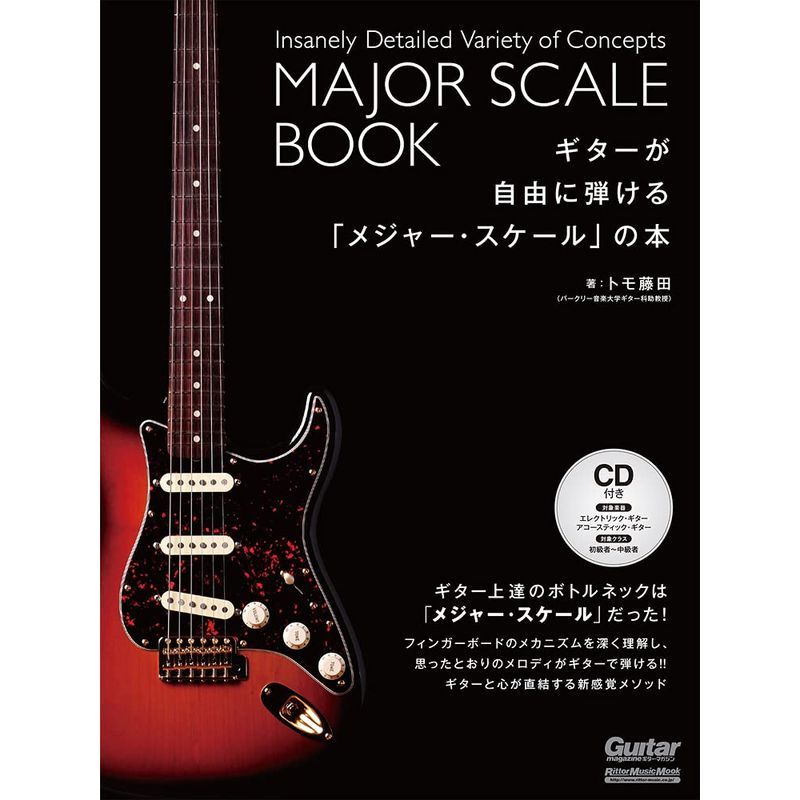 ギターが自由に弾ける「メジャー・スケール」の本(CD付) (リットーミュージック・ムック)