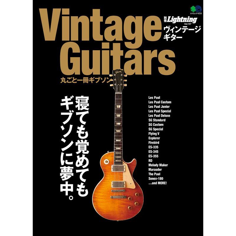 【国内配送】 4233 (エイムック 丸ごと一冊ギブソン Guitars Vintage 別冊ライトニング 別冊Lightning 197) vol. その他 【国内配送】 4233 (エイムック 丸ごと一冊ギブソン Guitars Vintage 別冊ライトニング 別冊Lightning 197) vol. その他