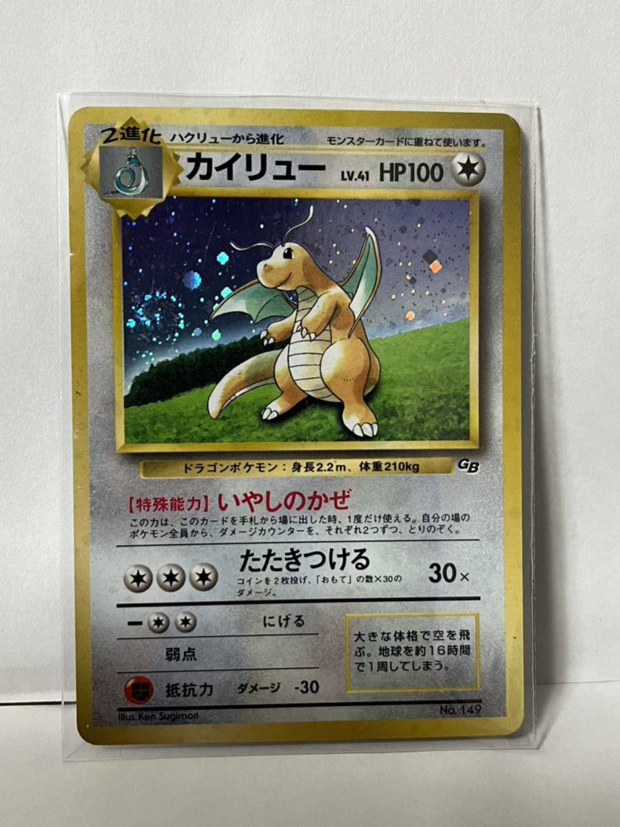 ポケモンカード 旧裏面 No.149 カイリュー Yahoo!オークション - ポケモンカード カイリュー 旧裏面 NO.149