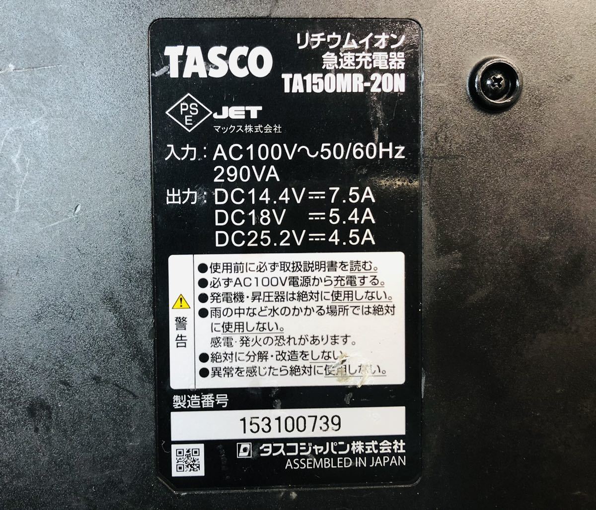 TASCO リチウムイオン 急速充電器 TA150MR-20N 中古品。。_画像8