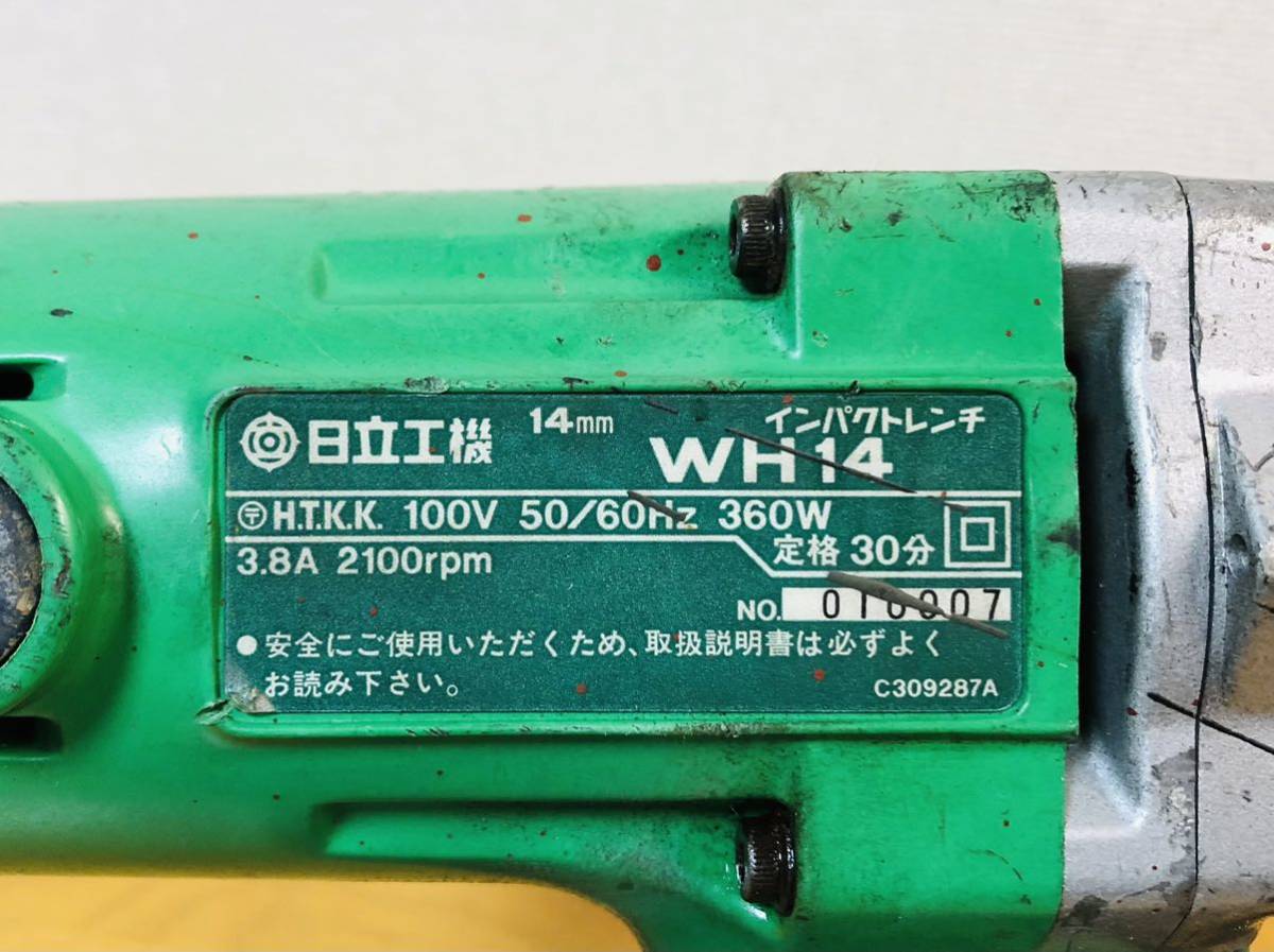 HITACHI 日立工機 14mm インパクトレンチ WH14 100V 50/60Hz 360W 動作確認済み_画像10