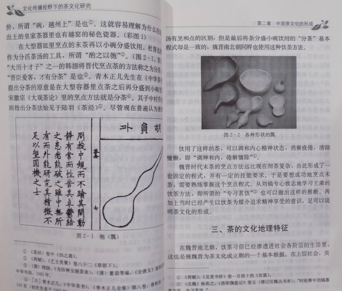 文化伝播視野下的「茶文化研究」／浙江省哲学社会科学規画課題成果／関劍平著／2009年／初版／中国農業出版社発行_画像3