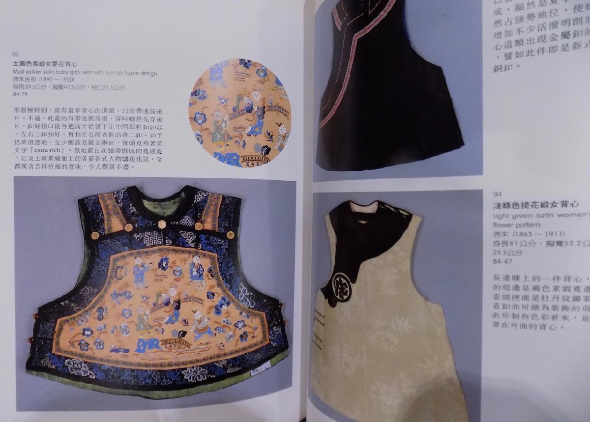 国立歴史博物館珍蔵／「台湾早期民間服飾」／The Folk Clothing in Early Taiwan 1796～1932／1995年／初版／中華民国国立歴史博物館発行_画像3