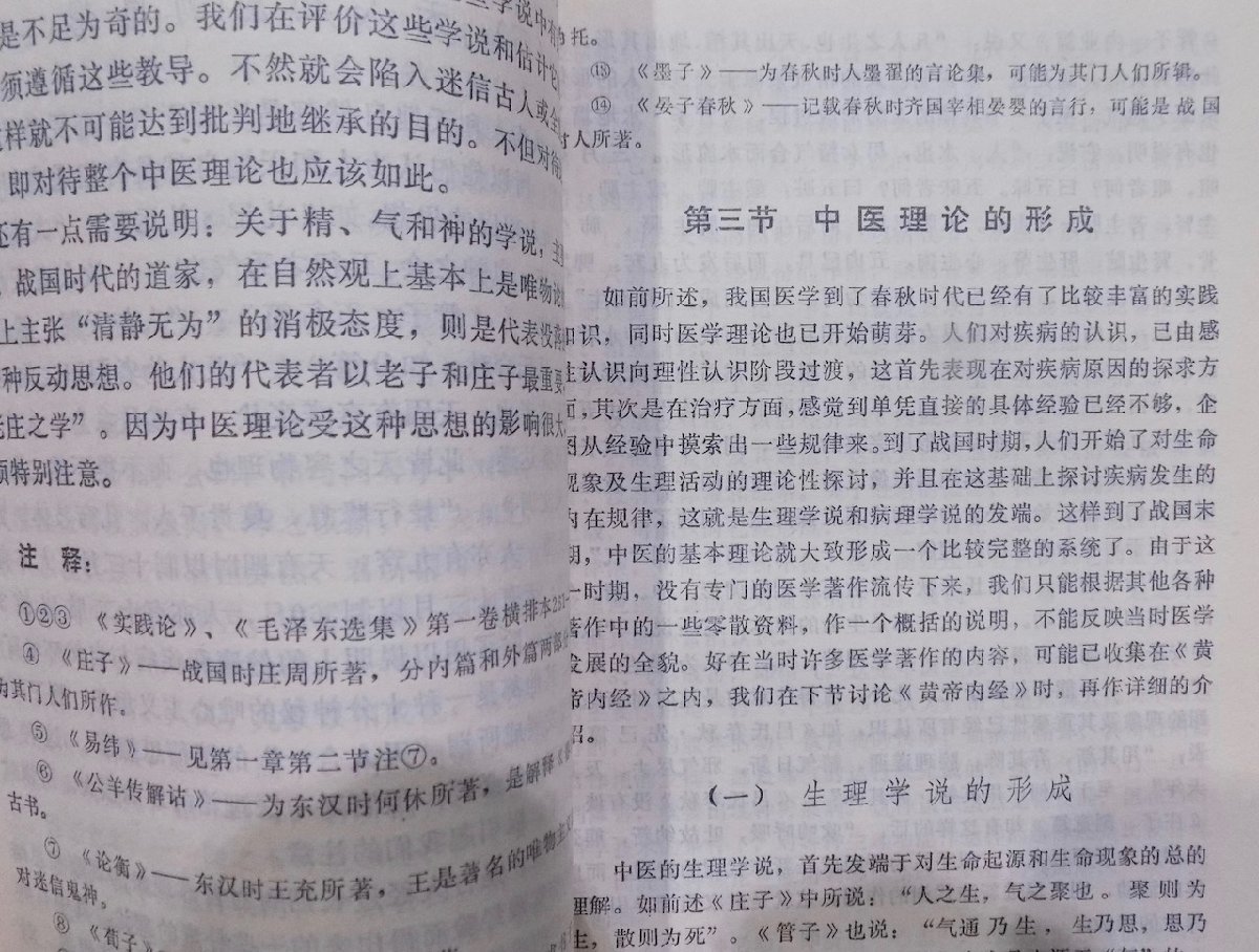 [ China medicine history .]|. profit road work |1979 year | the first version | mountain west person . publish issue 