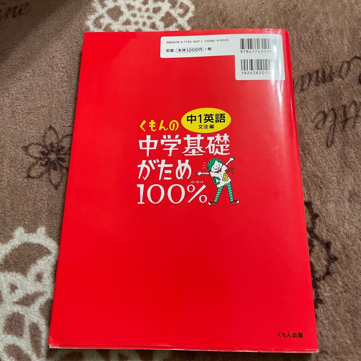 くもんの中学基礎がため100% 中1英語 文法編|Yahoo!フリマ(旧 くもんの中学基礎がため100% 中1英語 文法編|Yahoo!フリマ(旧