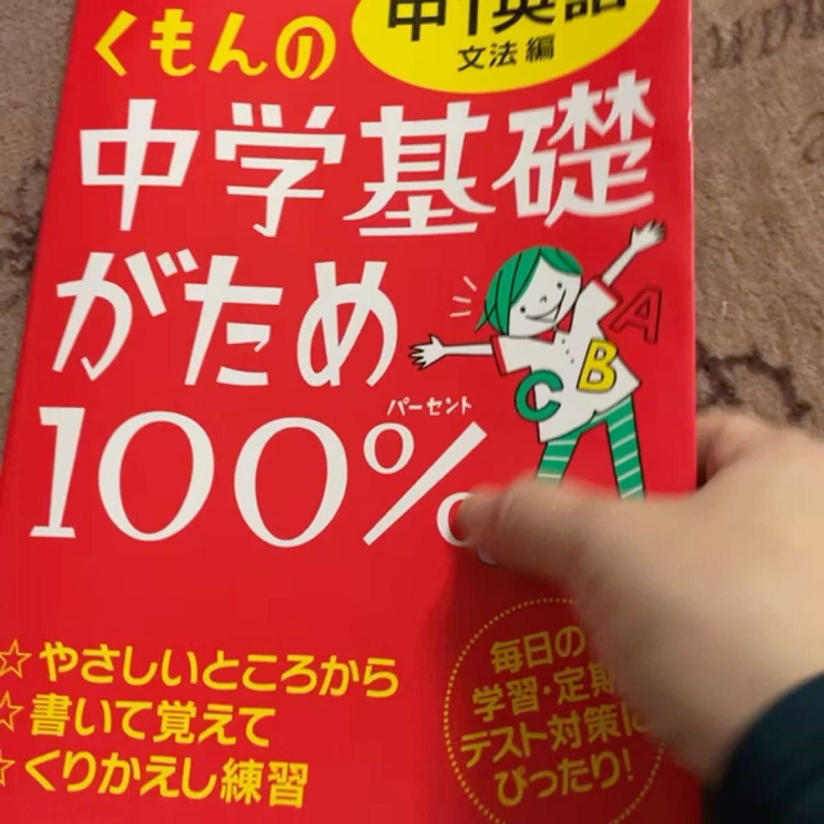 くもんの中学基礎がため100% 中1英語 文法編|Yahoo!フリマ(旧 くもんの中学基礎がため100% 中1英語 文法編|Yahoo!フリマ(旧