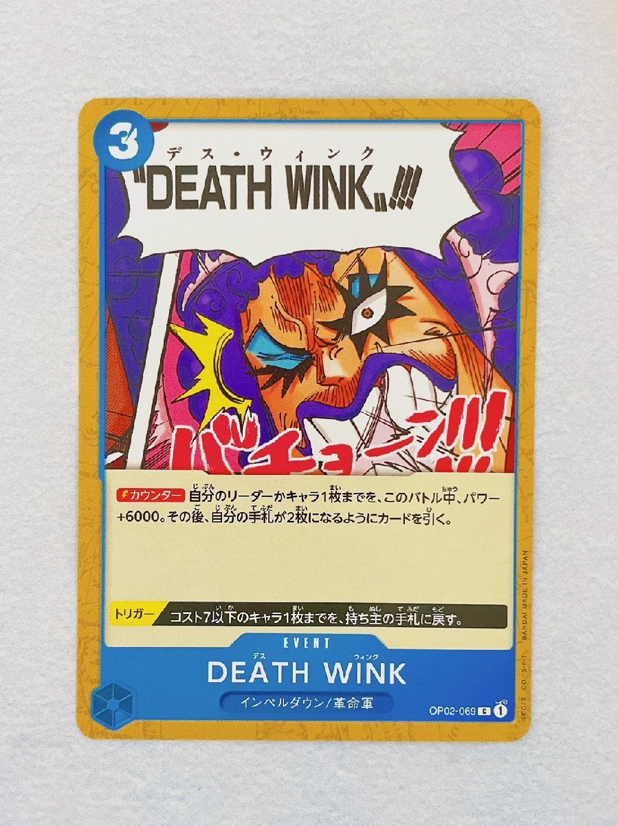 ☆ ONE PIECE ワンピース カードゲーム ブースターパック 頂上決戦 OP02-069 C DEATH WINK ☆_画像1