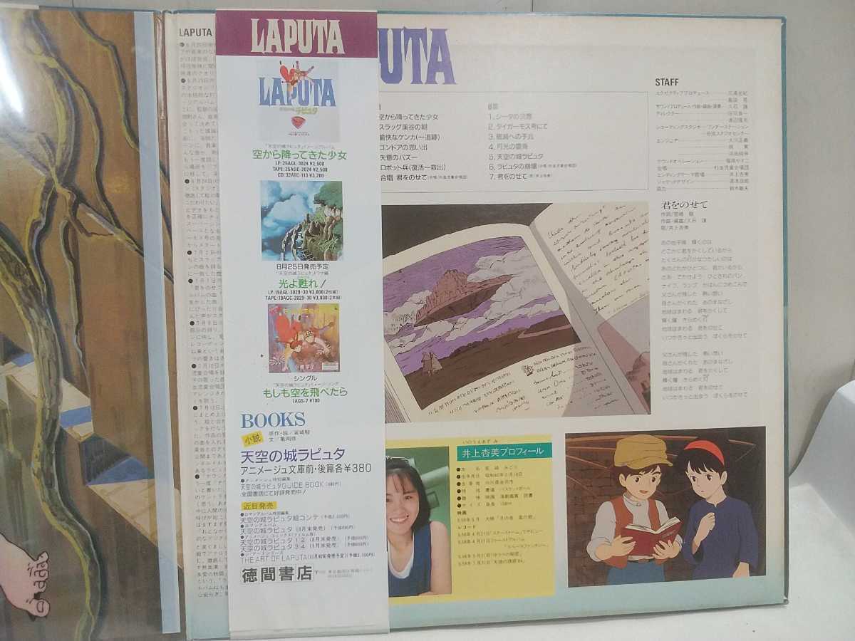  Ghibli LP запись [ небо пустой. замок Laputa саундтрек запись полет камень. загадка ] б/у с лентой цифровая картинка есть жакет вода влажный Animage запись 