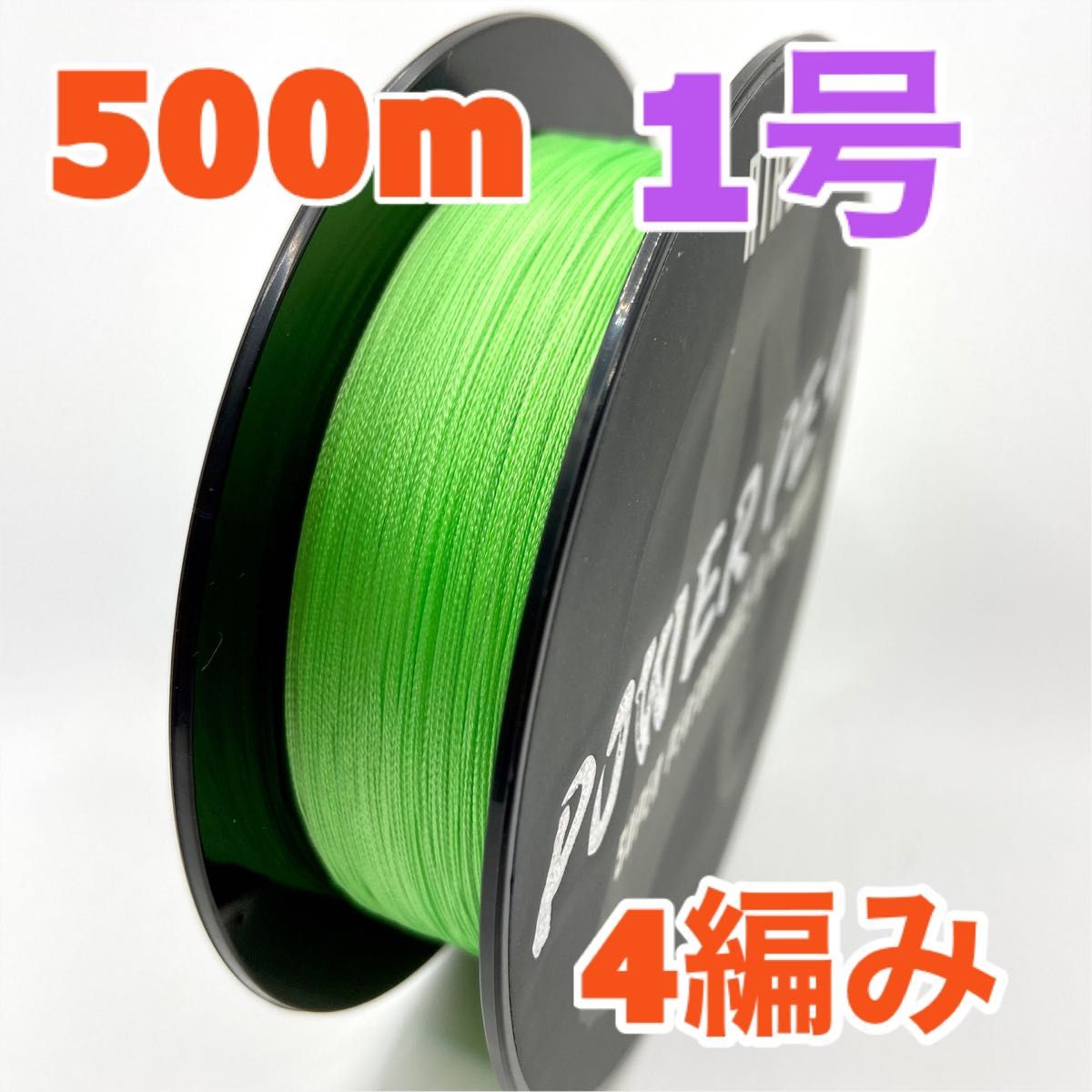 PEライン　4編み　500m 1号　グリーン　緑　高強度