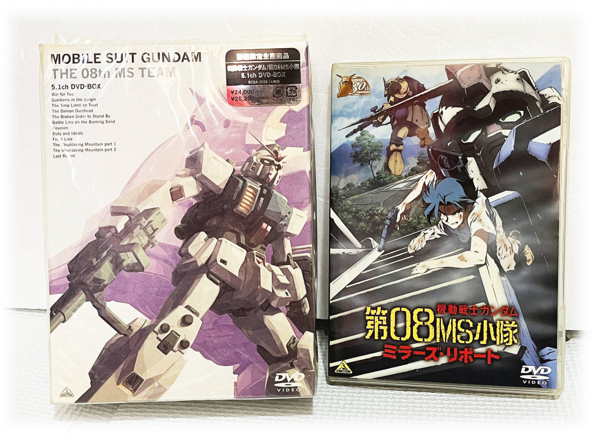 機動戦士ガンダム 第08MS小隊＋劇場公開作品 ミラーズリポート DVDセット お家時間 お得なSET ガンダム DVD オススメ 激安 送料無料 激安