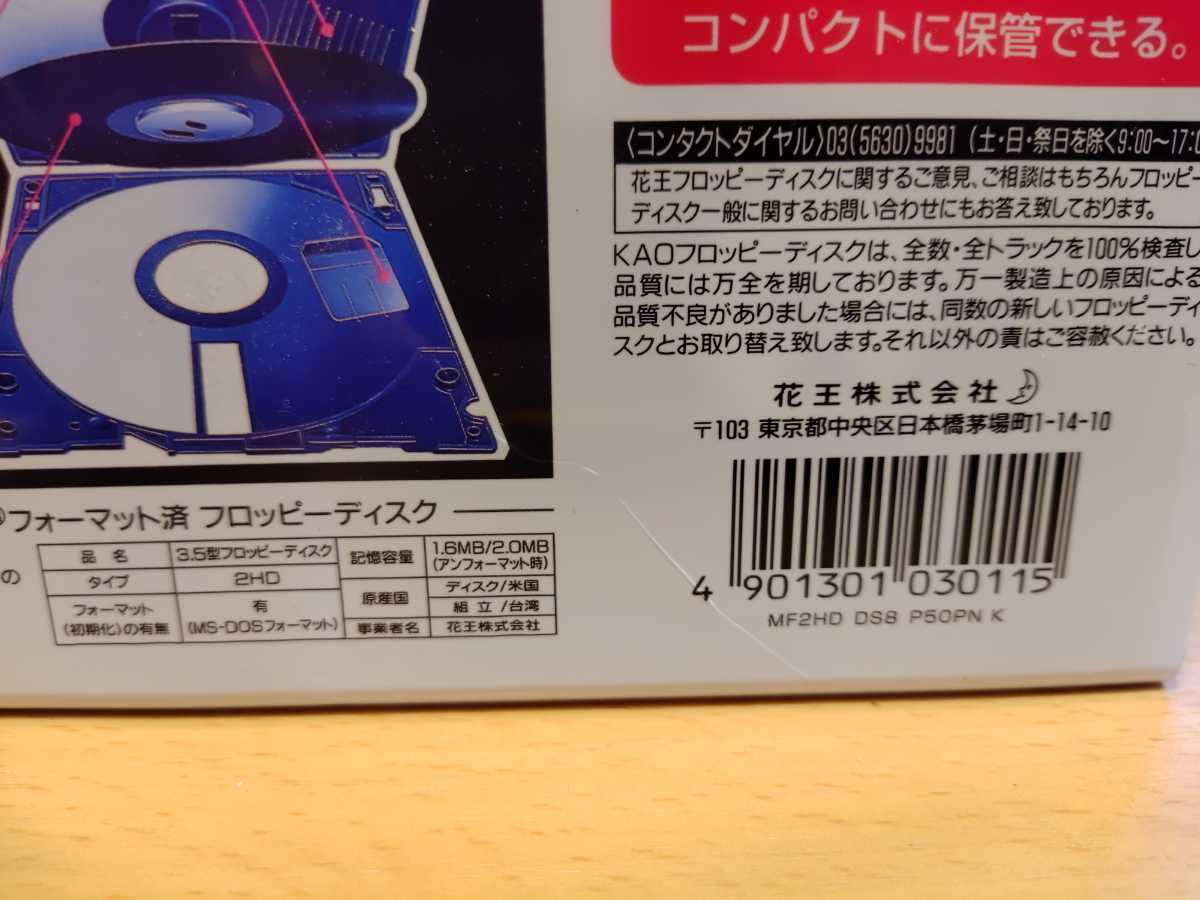未開封 KAO PC-98フォーマット済み 3.5インチフロッピーディスク 50枚 プラケース入り