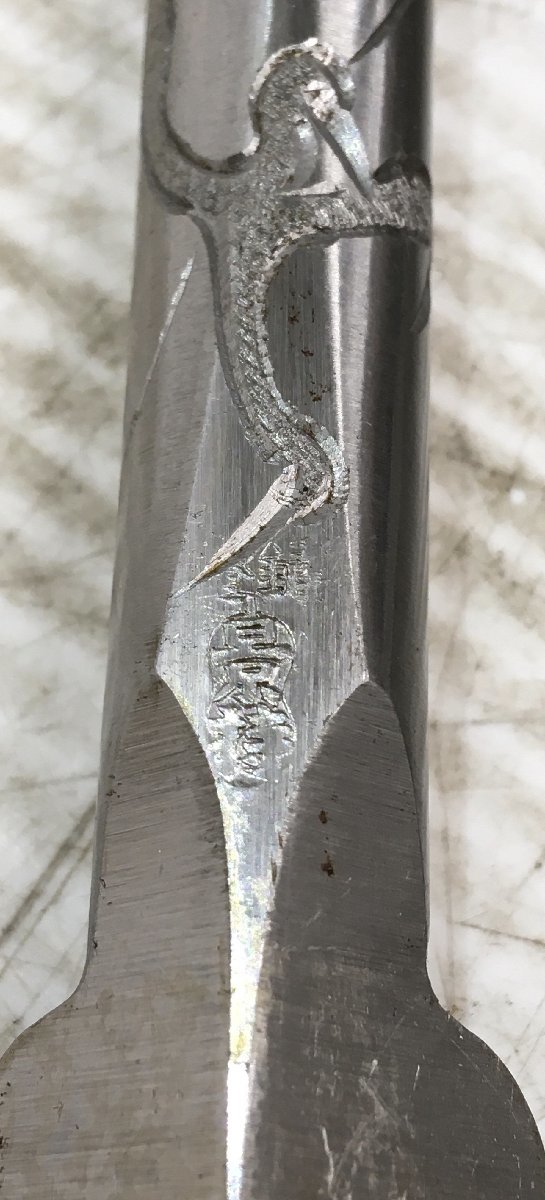 品】大工道具 鑿 景持 龍刻印 ITM1PN6MR6NY 品】大工道具 鑿 景持 龍刻印 ITM1PN6MR6NY