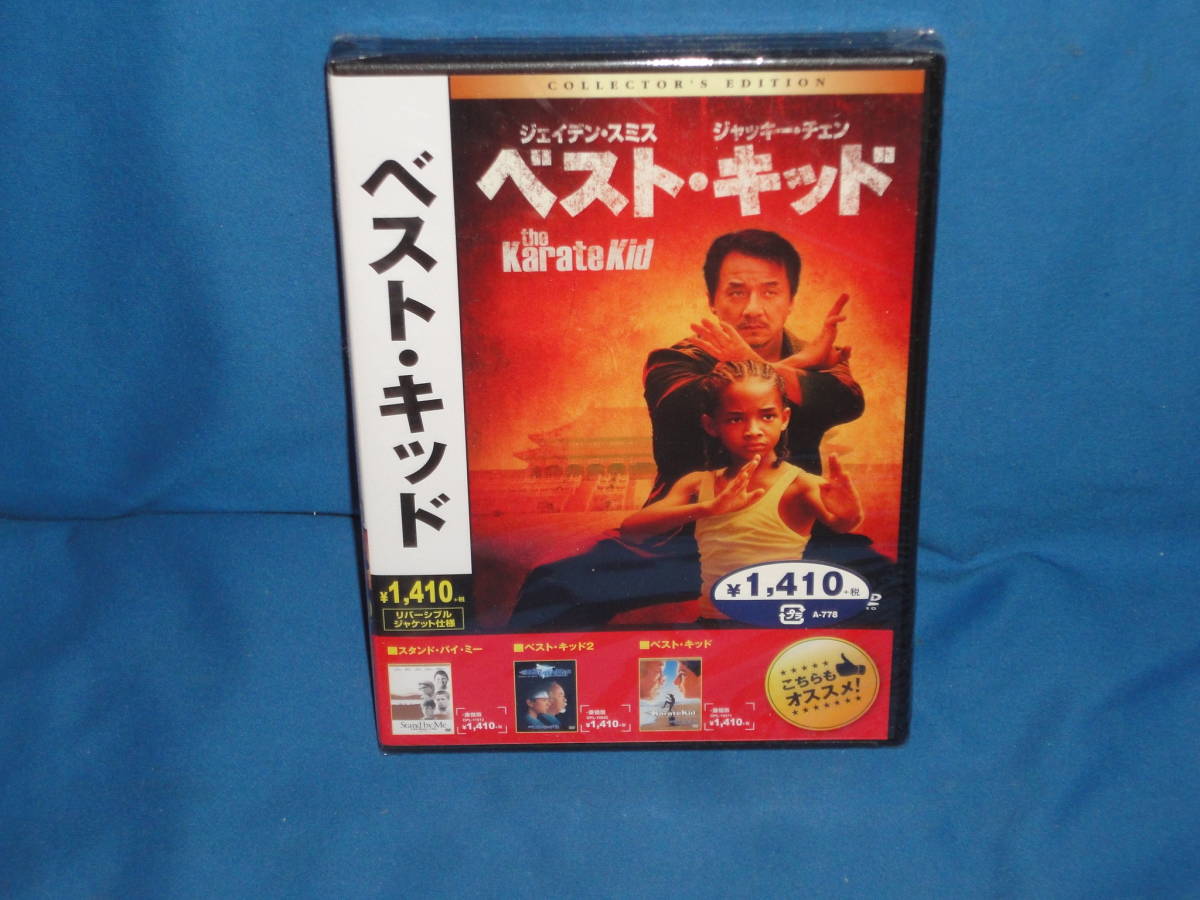 DVD　★　『ベスト・キッド』　ジャッキー・チェン★　新品未開封_画像1