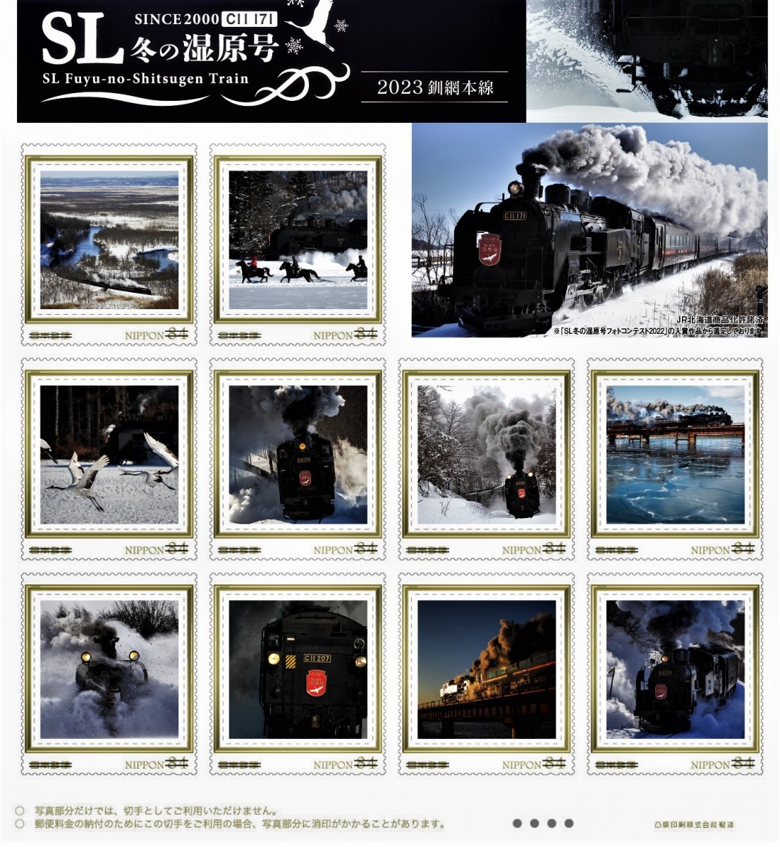 フレーム切手 SL冬の湿原号 2023 釧網本線 ８４円×１０面 ネコポス発送の画像3