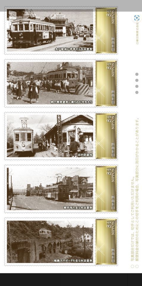 フレーム切手 開通100年記念 追憶の水浜電車 茨城交通水浜線 ネコポス発送の画像3