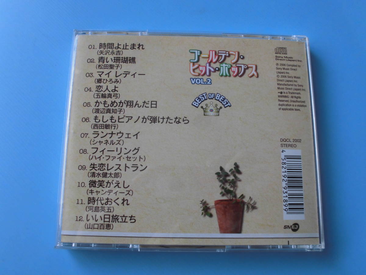 中古ＣＤ◎オムニバス　ゴールデン・ヒット・ポップス　ＶＯＬ．２◎時間よ止まれ・青い珊瑚礁・失恋レストラン　他全　１２曲収録_画像2