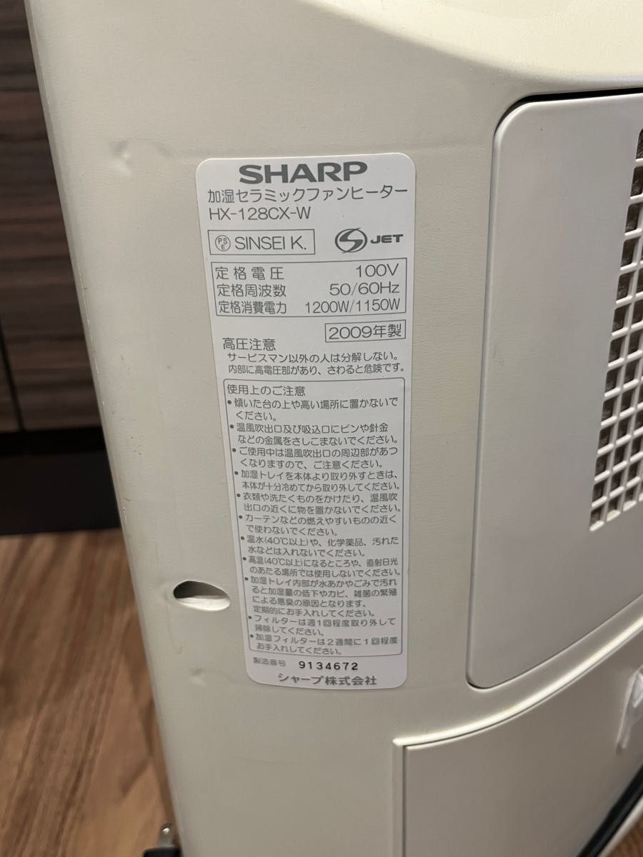 【交換用フィルター付き】SHARP 加湿セラミックファンヒーター　