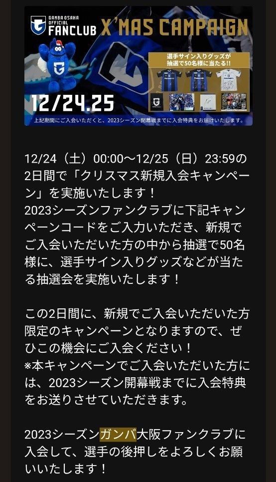 懸賞★ガンバ大阪　クリスマス入会キャンペーン　サイン入り色紙