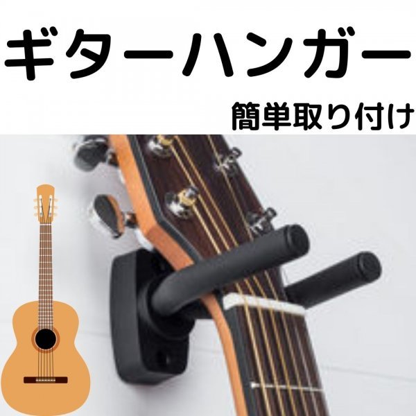 低価格で大人気のギター用スタンドホルダー 1個 壁掛けハンガー ギターフック ハンガー 器材