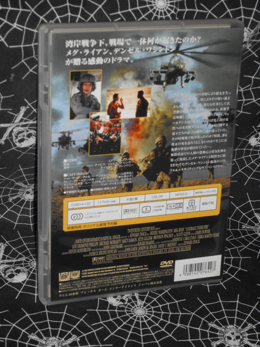 DVD 【 戦火の勇気 】 デンゼル・ワシントン/メグ・ライアン_画像2