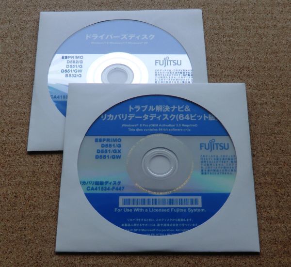 ◆ 富士通 ESPRIMO D551/G,D551/GW 用 Win8 64bit リカバリディスク ◆_画像1