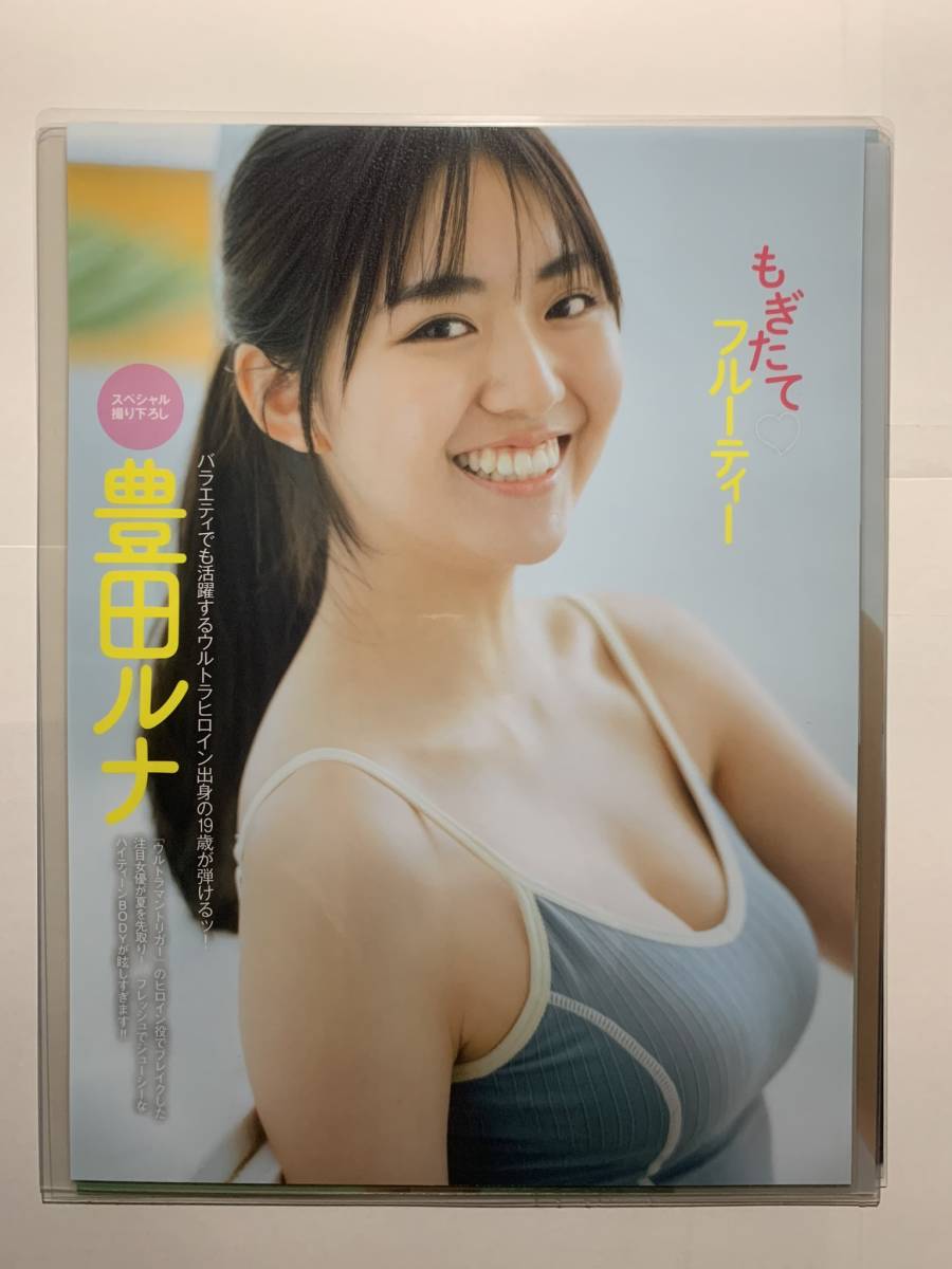 [ thick laminate processing ] Toyota luna swimsuit A4 change size magazine scraps 7 page FRIDAY[ gravure ]-012904