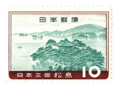 1960年 日本三景 松島 記念切手 10円の画像1