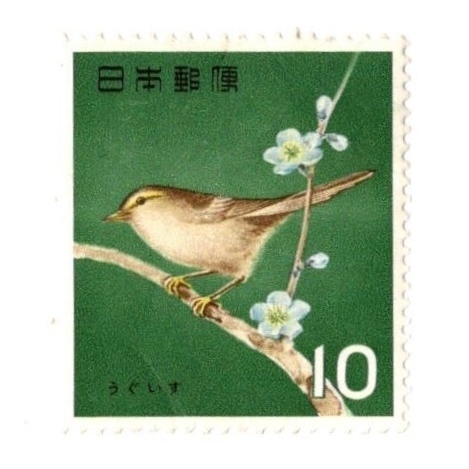 1964年 鳥シリーズ ウグイス 記念切手 10円の画像1