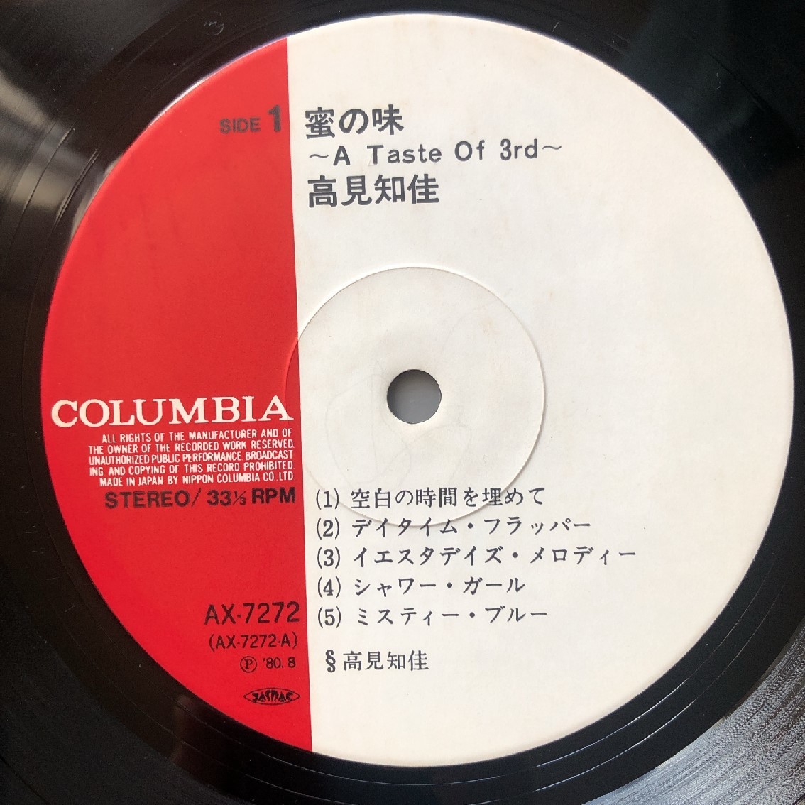 良盤 激レア 高見知佳 Chika Takami 1980年 LPレコード 蜜の味 A Taste Of 3rd 国内盤 オリジナルリリース盤 帯付 J-Pop_画像7