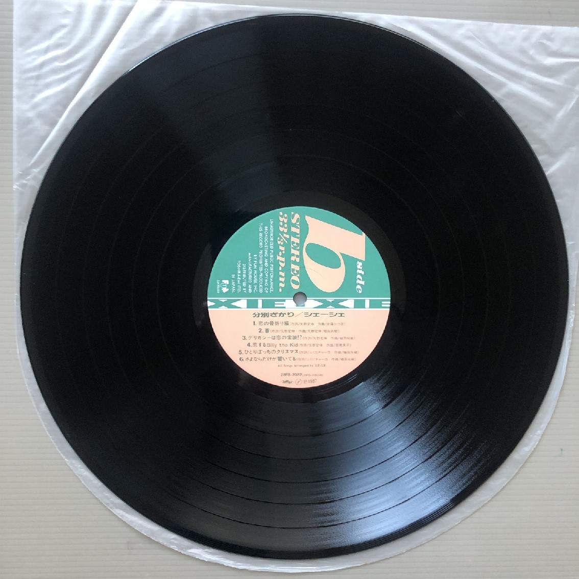 傷なし美盤 レア盤 シェーシェ Xie-Xie 1987年 LPレコード 分別ざかり L'AGE de RAISON 国内盤 オリジナルリリース盤 帯付 J-Pop_画像9