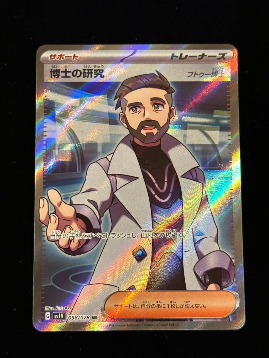 オックスフォードブルー ポケモンカードバイオレットex 博士の研究SR