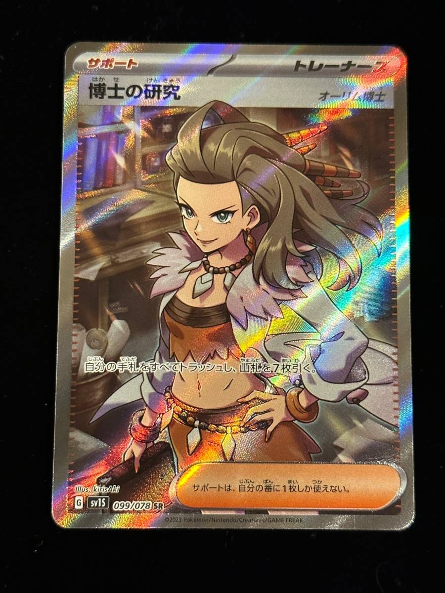 ポケモンカード ミモザSR ギャラドスSR オーリム博士SRセット