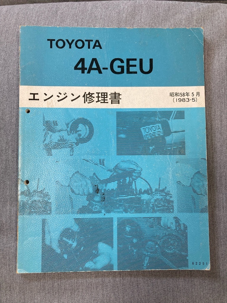 AE86 4A-GEU エンジン修理書 人気 www.policebumper.com