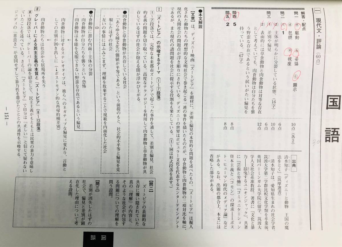 進研模試 ベネッセ ２０２２年１月実施 高２ 総合学力テスト ２０２１年度１月 英語/数学/国語/理科/地歴・公民(解答解説付)