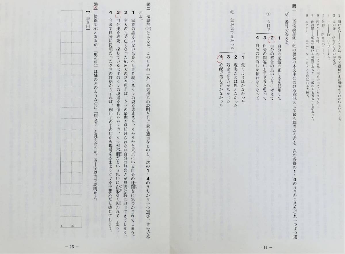 進研模試 ベネッセ 高1 総合学力テスト 2020年度7月 英語 進研模試 ベネッセ 高1 総合学力テスト 2020年度7月 英語