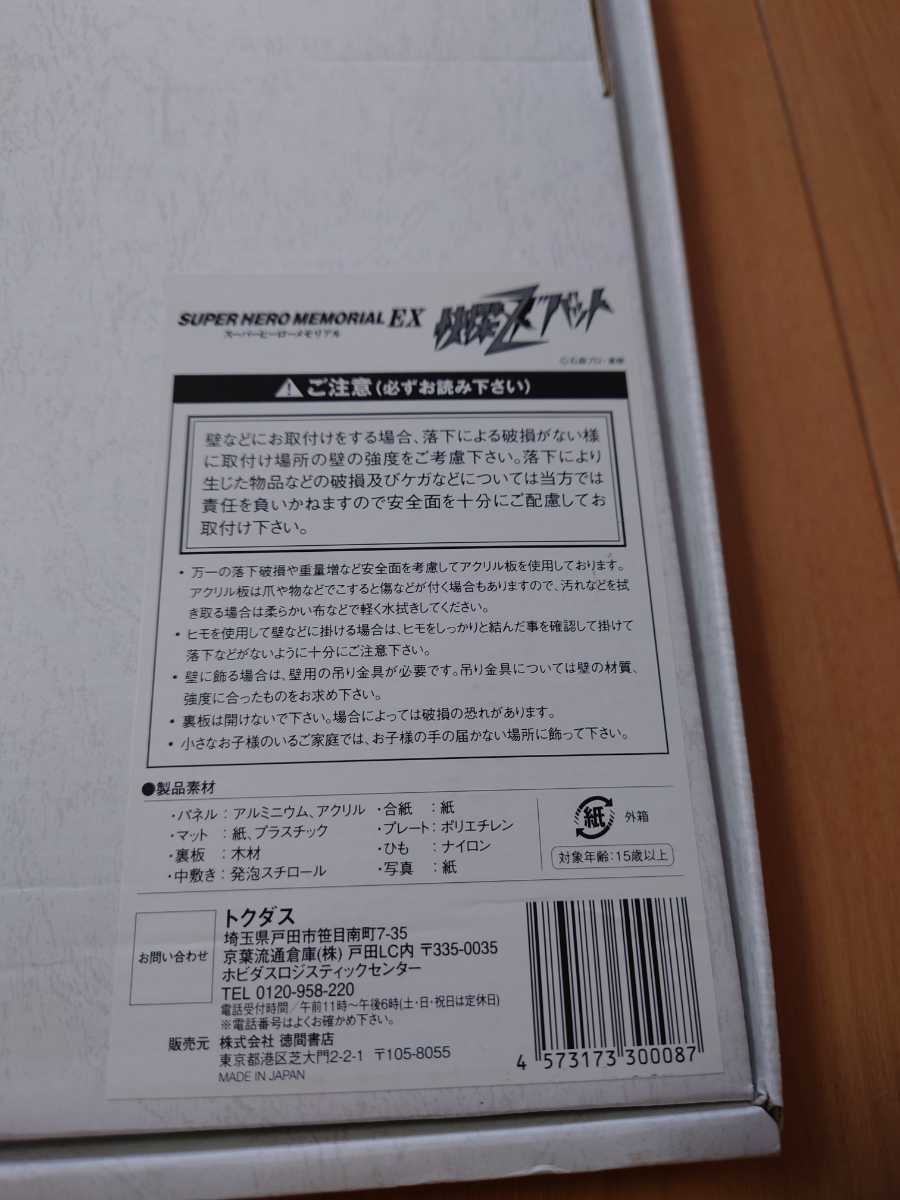 スーパーヒーローメモリアル 怪傑ズバット 直筆サイン入りフレーム