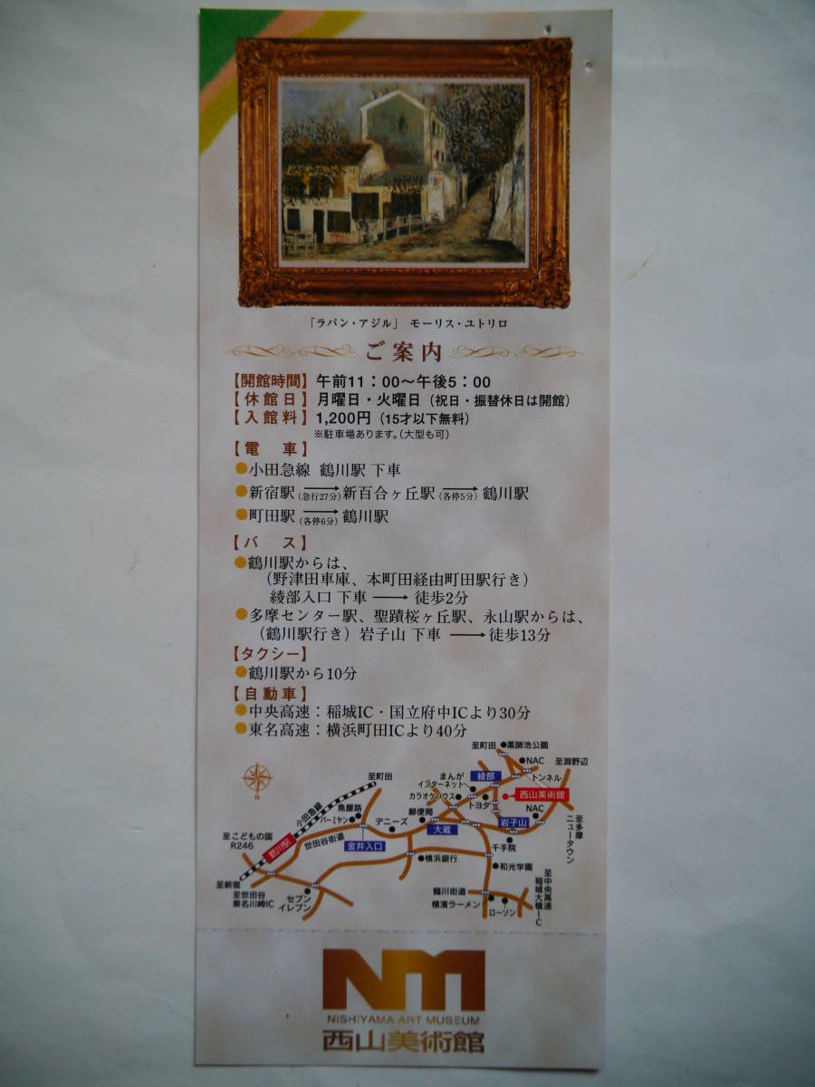 [ не использовался ] запад гора картинная галерея бесплатный приглашение талон ( Tokyo * Machida ) (Vol.2) * остаток 1 пункт 