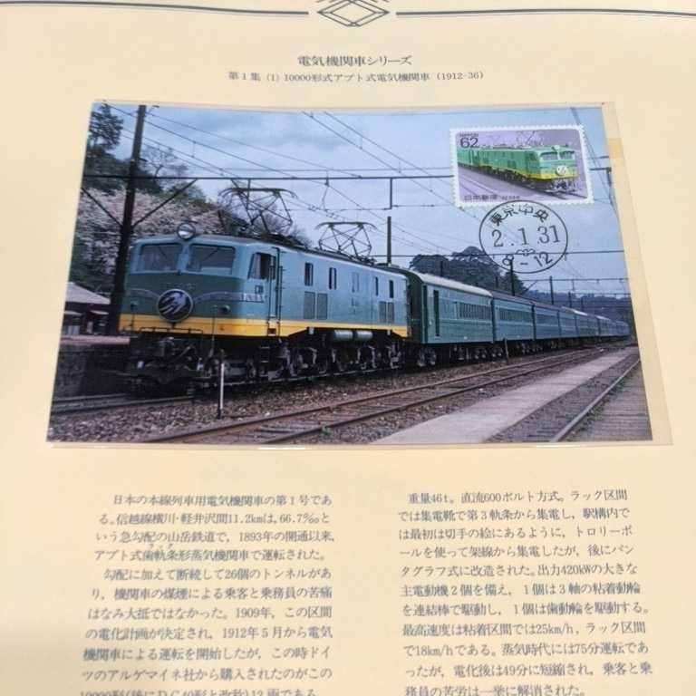 電気機関車シリーズ切手コレクションの画像5