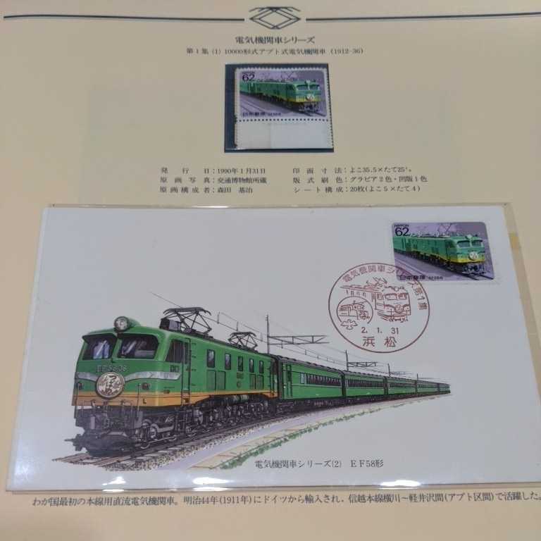 電気機関車シリーズ切手コレクションの画像4