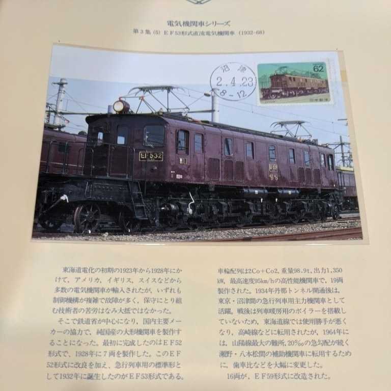 電気機関車シリーズ切手コレクションの画像7