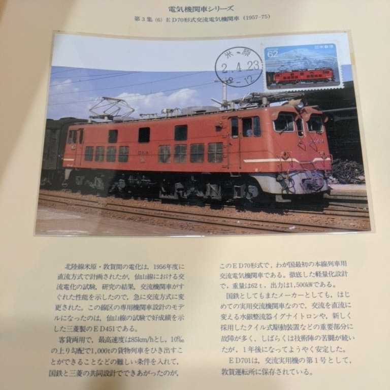 電気機関車シリーズ切手コレクションの画像9