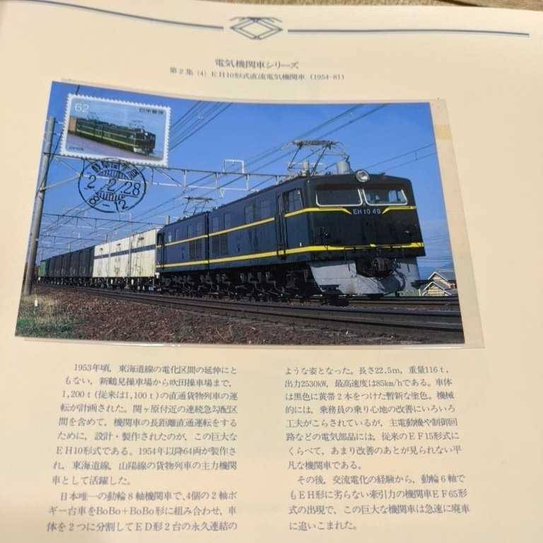電気機関車シリーズ切手コレクションの画像6