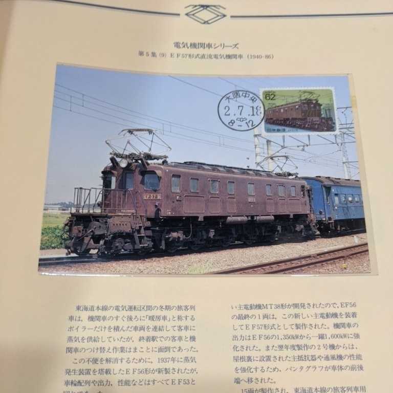 電気機関車シリーズ切手コレクションの画像10