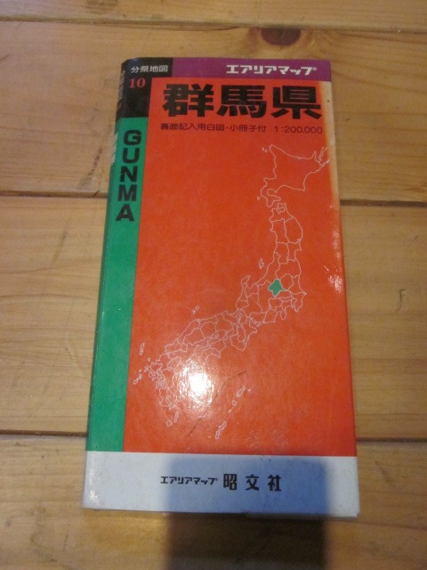 古地図　エリアマップ　群馬県　分県地図　◆◆　地図、ケースのみ