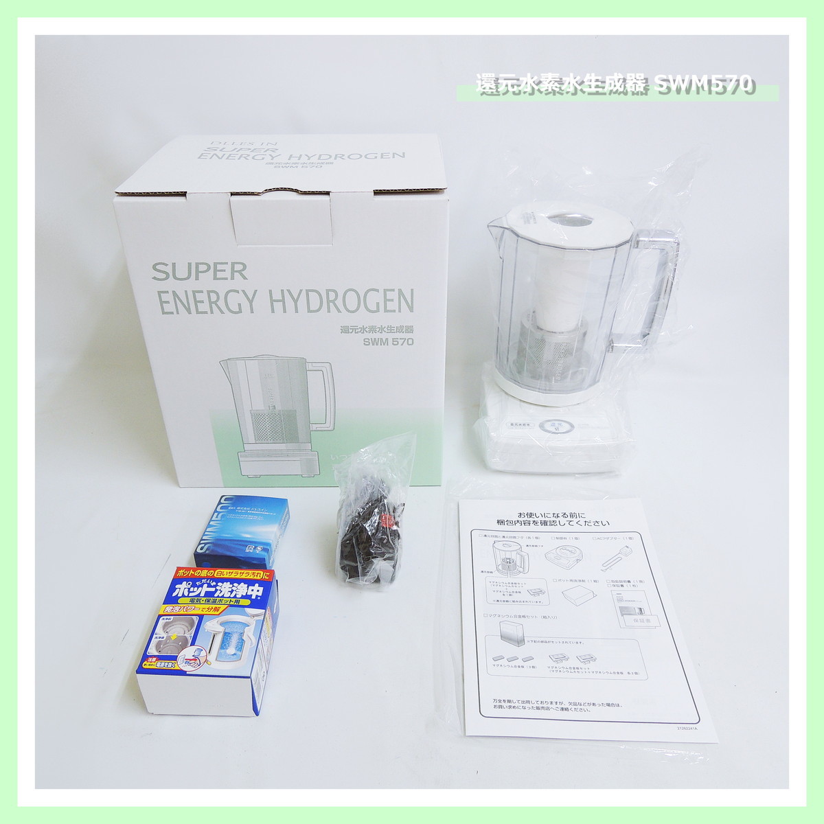 【新品 未使用品】 ドレスイン SWM570 還元水素水生成器 スーパーエナジーハイドロゲン SUPER ENERGY HYDROGEN